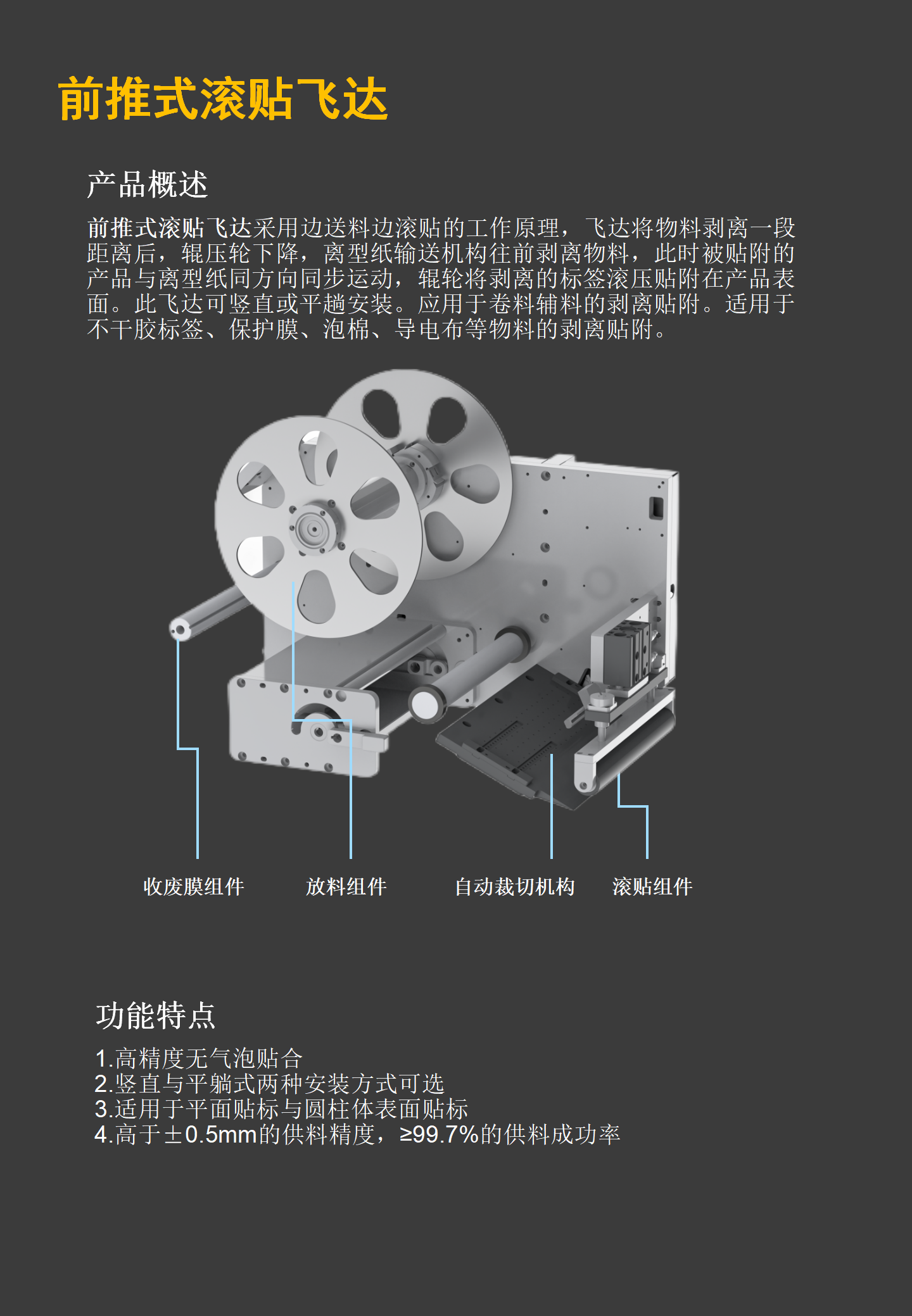 前推式滚贴飞达-详细内容--无规格参数.png