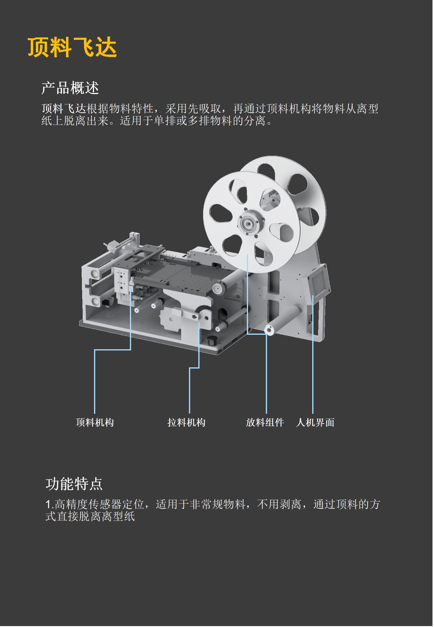 5顶料飞达-详细内容--无规格参数.png